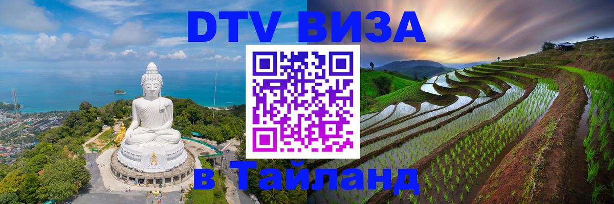 Visa в Таиланд 